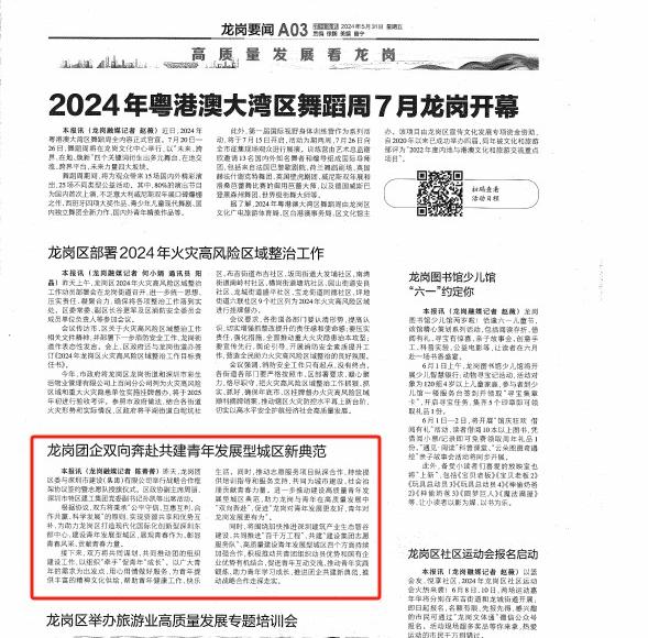 丽江侨报：团企共建.jpg